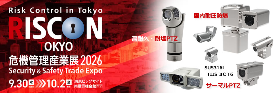 RISCON2026 危機管理産業展