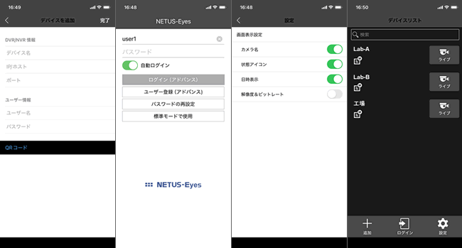NETUS-Eyes設定画面