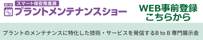 WEB事前来場登録